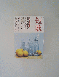 短歌　5月号