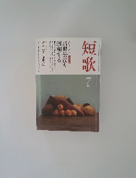 短歌7　平成十九年七月1日発行