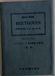 BEETHOVEN SYMPHONIE 3 Es dur Op. 55　