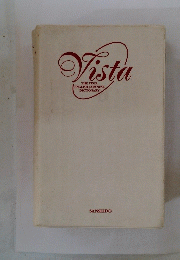 Vista　THE VISTA ENGLISH-JAPANESE DICTIONARY　