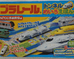 プラレールトンネルめいろえぽん