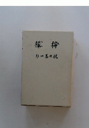 檬檸