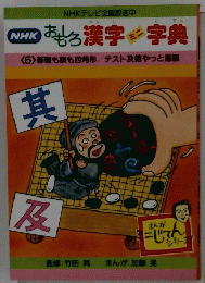 おもろ漢字　字典