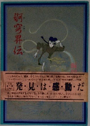 獅穹昇伝
