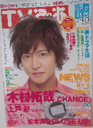 TVふあ　２００８年５月２１日発行