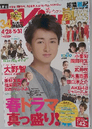 春ドラマ真っ盛り!　2012年6月号