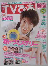 TVぴあ　22年5月9日号