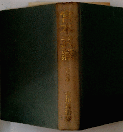 宮本武藏