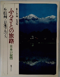 ふるさとの旅路日本の叙情