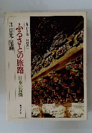 ふるさとの旅路日本の叙情