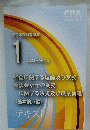 1　2023年合格目標　監査に関する理論及び実務 公認会計士の業務 に関する法規及び職業倫理