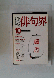 俳句界　2015年10月号