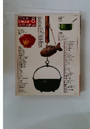 COOK 料理全集 8