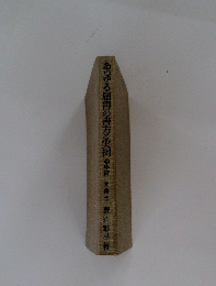 あらゆる届書の書方と実例
