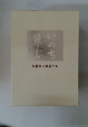 加藤辨三郎著作集