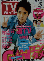 TVガイド　2013年4月27日～5月3日