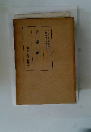 金融論