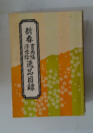 食品コロイド学(永沢 信) / 古本配達本舗 / 古本、中古本、古