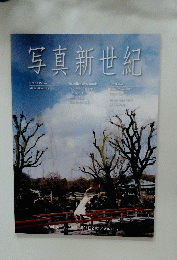写真新世紀　2011年