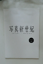 写真新世紀　2008　Vol.23