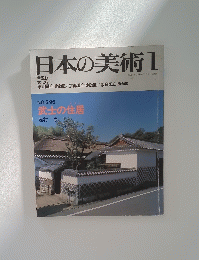 日本の美術　1　NO.296