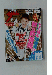 ザテレビジョン　平成25年9月13日発行