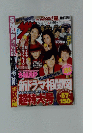 ザテレビジョン　平成25年9月20日発行