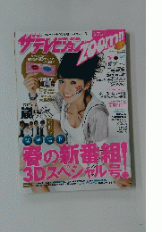 週刊ザテレビジョン  5月13日号