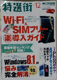特選街 2014年 12 月号