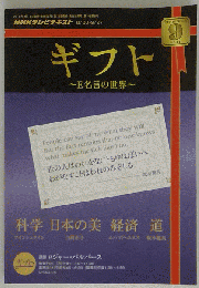 NHKテレビギフト　E名言の世界 　2010年 09月号