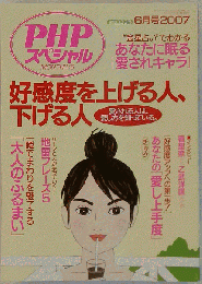 PHP スペシャル 2007年 06月号 [雑誌]