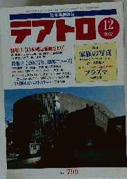 テアトロ 2007年 12月号
