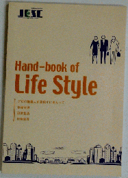 hand book of life style プロの職業人を目指すにあたって 学校生活 日常生活 社会生活