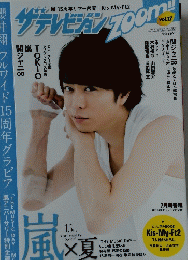 櫻井翔フルワイド15周年グラビア　嵐　平成26年8月15日発行