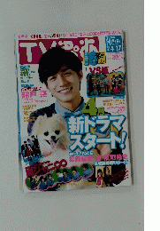TVぴあ　関ジャニ　4月新ドラマスタート!　５６７号　4/13号