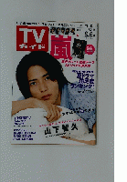 ＴＶガイド　2010年 8月6日号