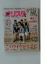 オリスタ　2014年8月11日号