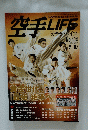 空手 LIFE　２０１９年９＆１０月号