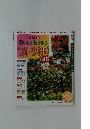 おいしさもぎ取るフルーツ狩り　145