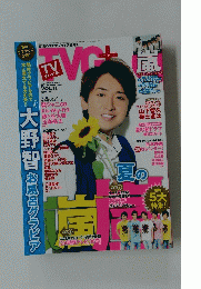 ｔｖｇ+　大野智お風呂グラビア