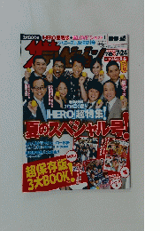 ザ・テレビジョン　２０１５　No.29 