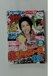 超ジャニーズ検定　２０１１　No.6