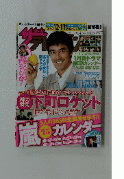 週刊ザテレビジョン　２０１５年　49号
