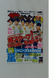 ザテレビジョン 2015年8月号 31号