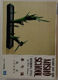 IKEBANA CARD BOOK MISHO SCHOOL KAKUBANA STYLE
