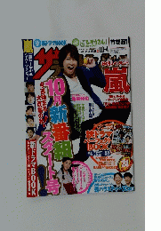 10月新番組スタート号　2013