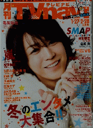 TVnavi 3月号　冬のエンタメ大集合