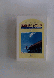 創価のルネサンス　31
