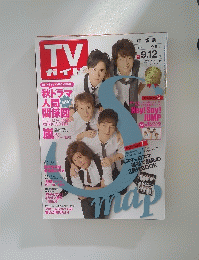TVガイド　Smap　2014年