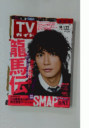 TVガイド　龍馬伝　2010年１月１６日号